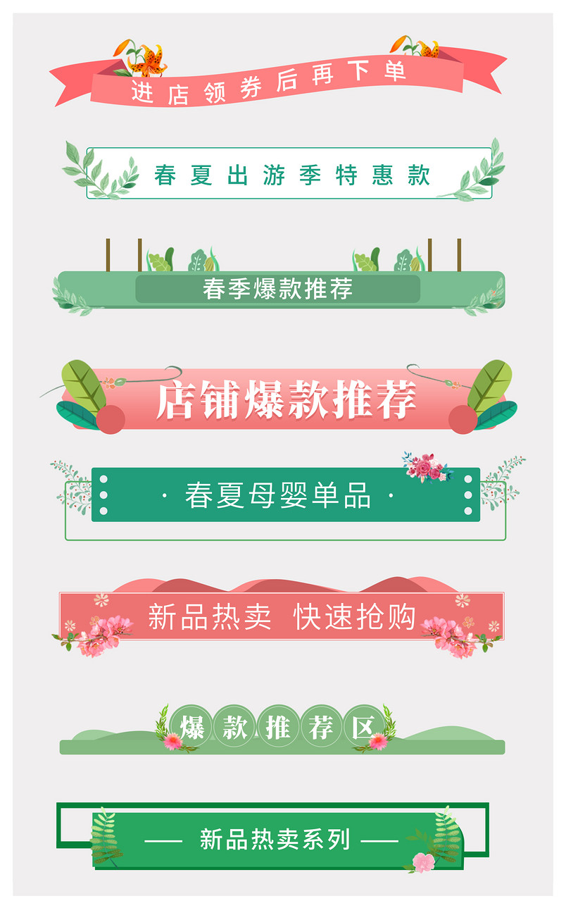 粉色春夏小清新扁平风卡通花草标题栏