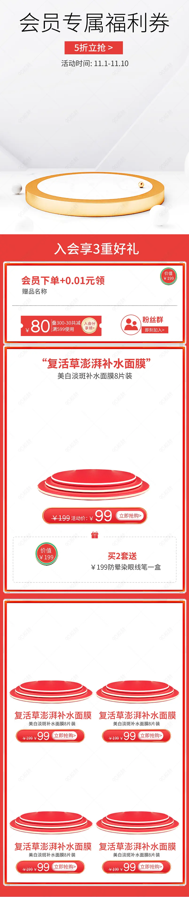 会员专属福利入会享3重好礼会员收藏活动页面