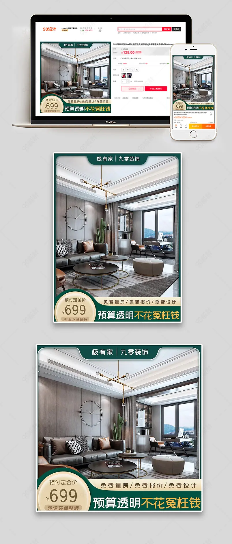 清新时尚风格极有家家点灵感装修报价主图