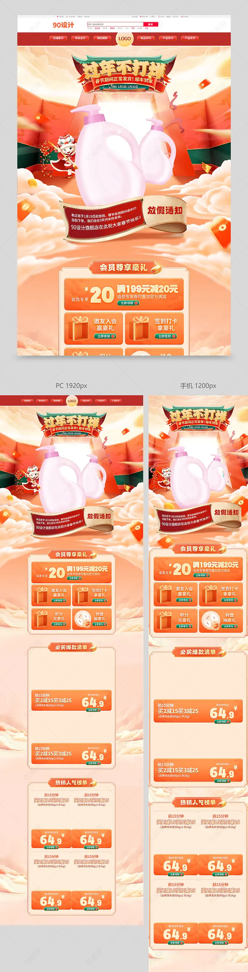 春节不打烊新年国风日用百货促销首页