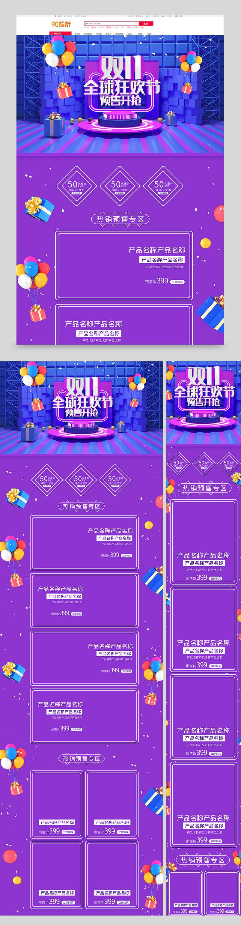 双11全球狂欢节预售开抢C4D电商数码家电大促活动促销首页