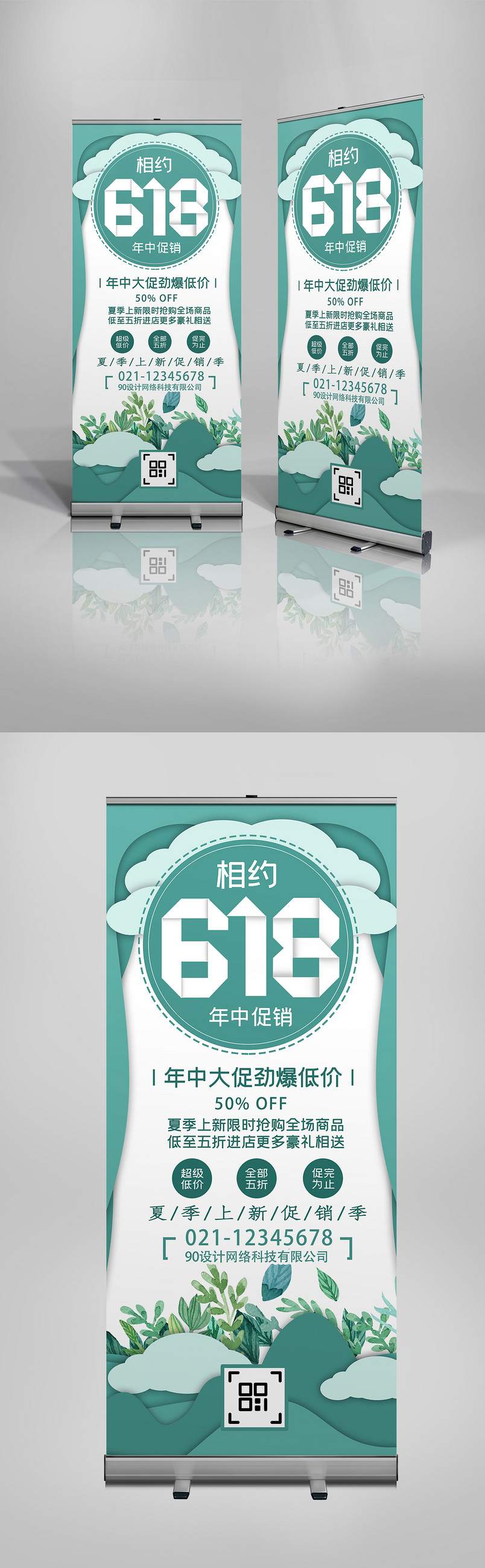 绿色清新简约年中大促X展架易拉宝