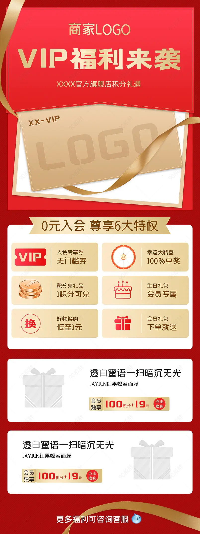 店铺会员专属页面海报积分兑换产品