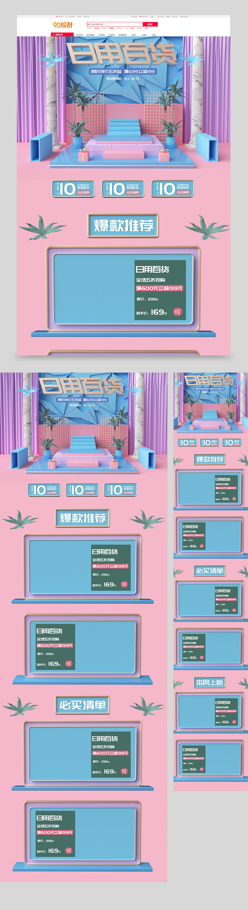 原创c4d日用百货简约首页设计