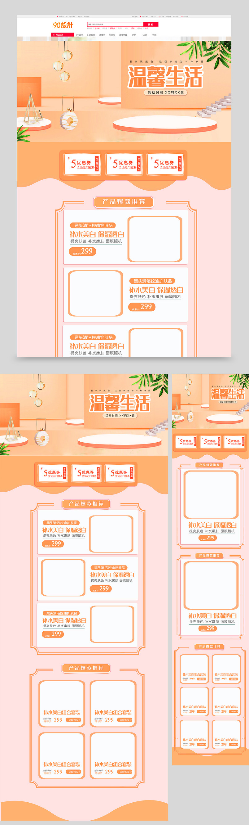 电商简约风格家具家居生活沙发首页