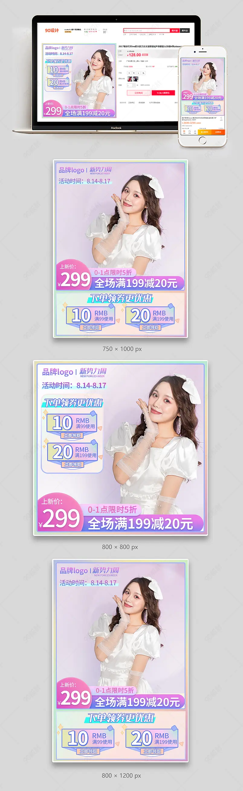 天猫新势力周活动清新可爱简约服饰彩虹光感主图直通车