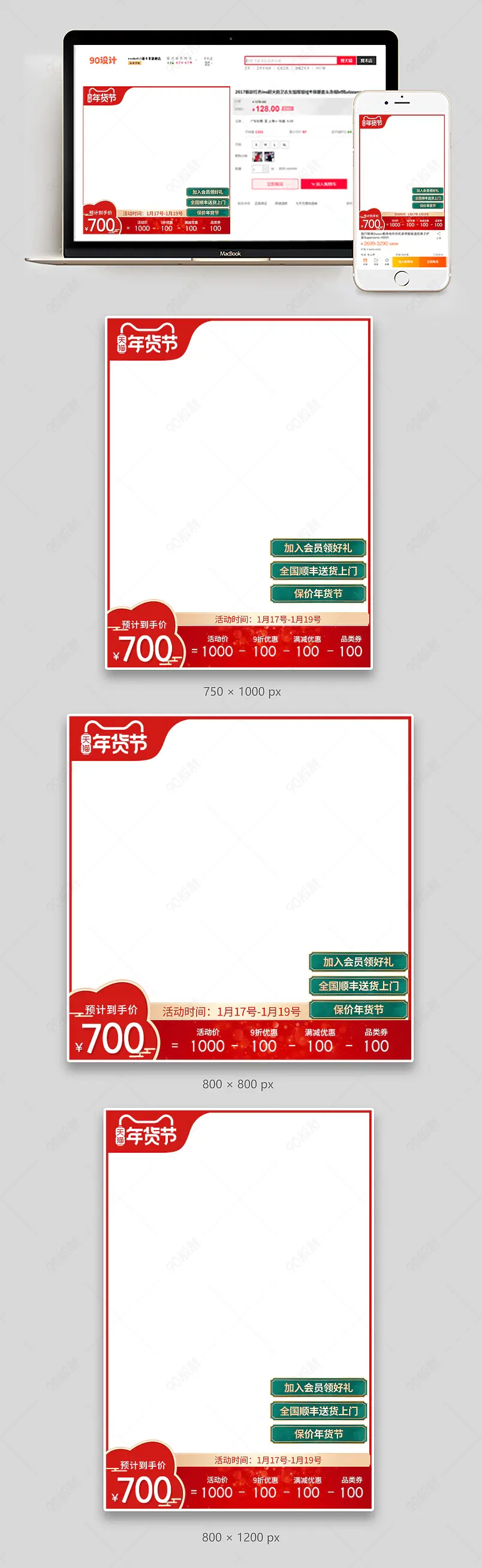 年货节过年不打烊年底大促红色促销主图