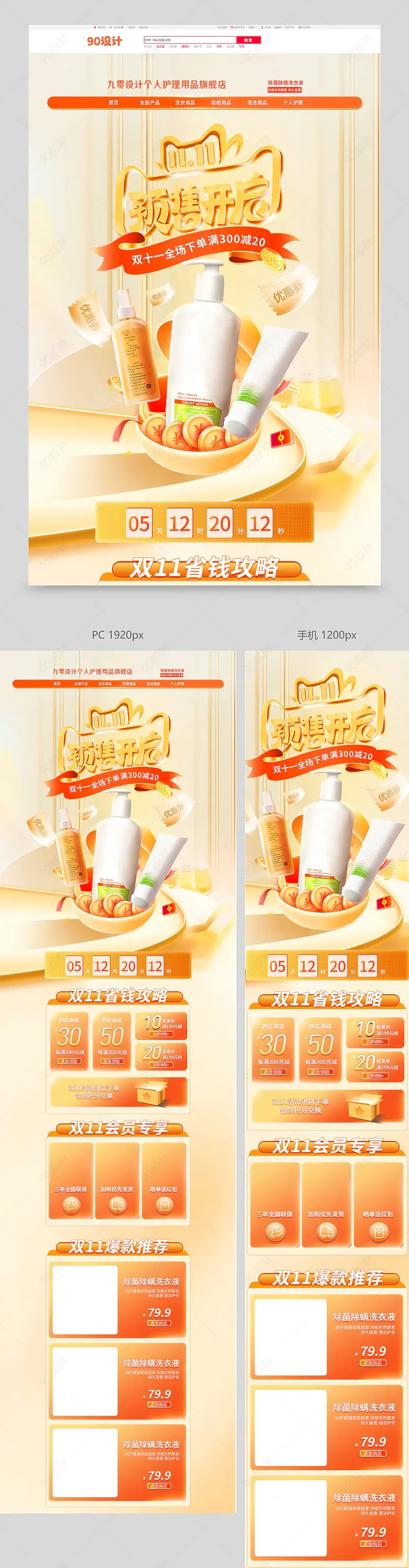 双十一开门红大促会员预售个人护理清洁品类产品通用首页