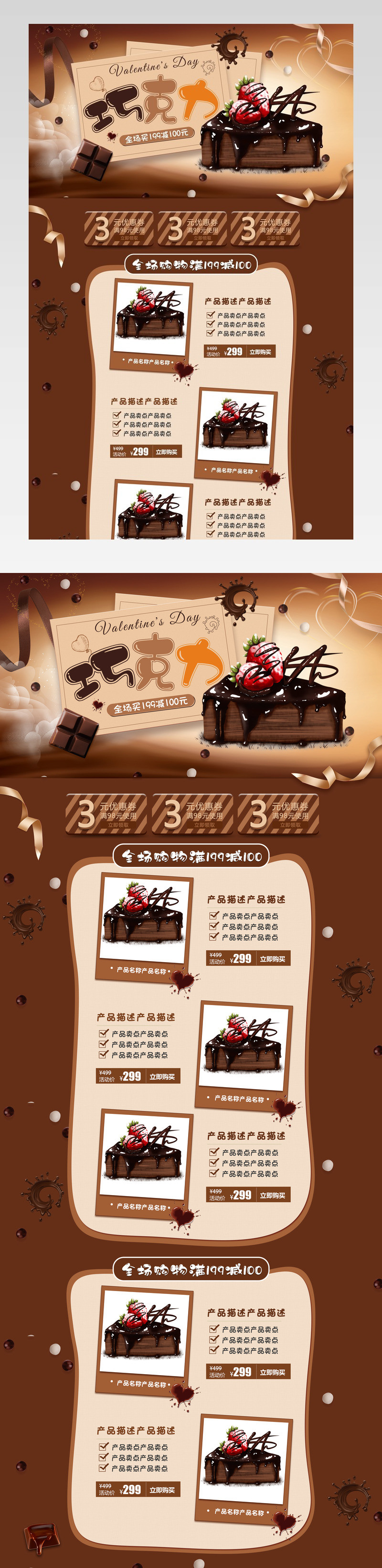 丝滑巧克力克力零食促销PC端首页