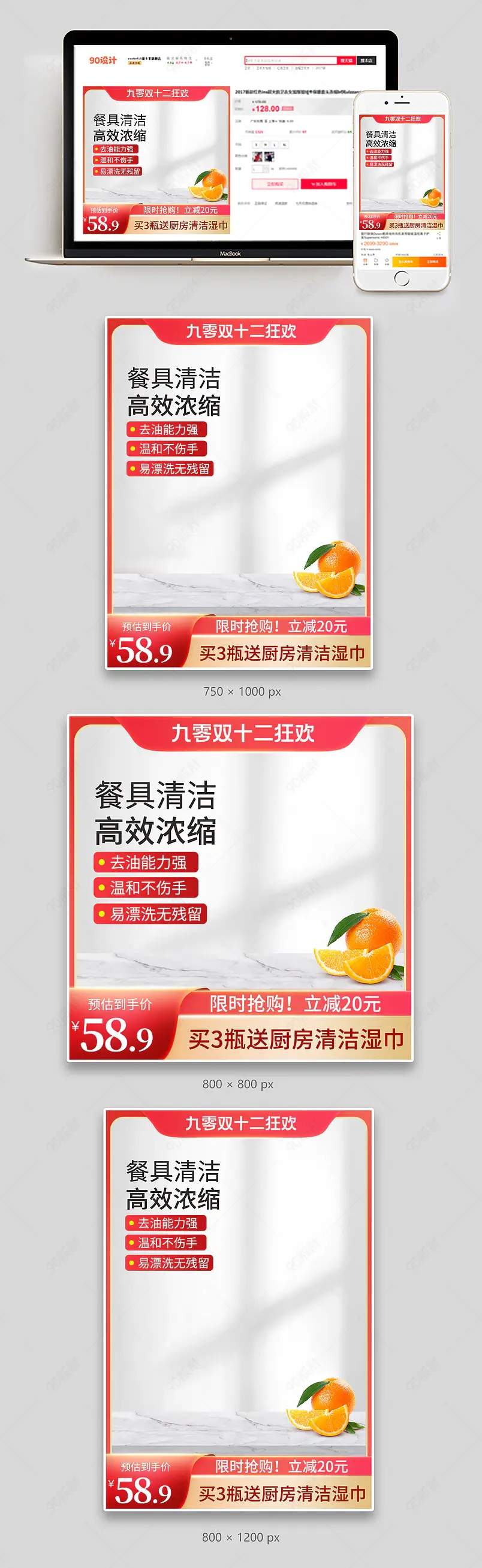 简约小清新风厨房清洁用品洗洁精主图直通车