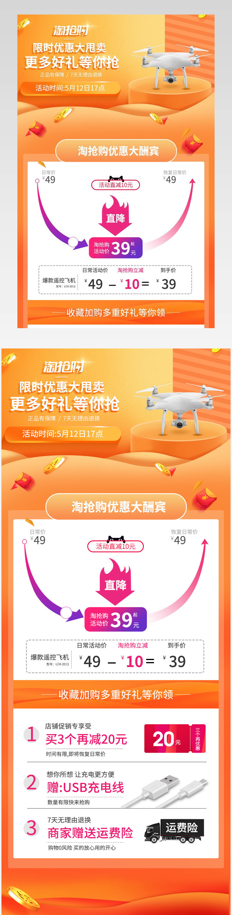 通用淘抢购详情页面