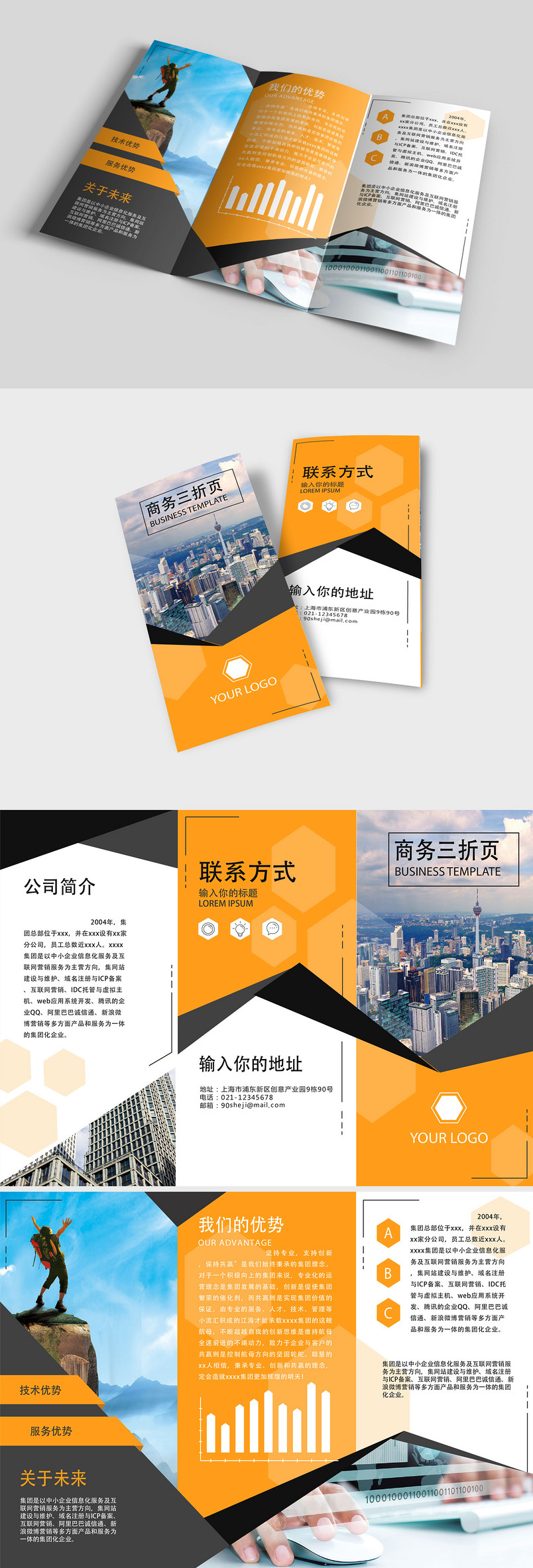 橙白色 简洁时尚大气企业宣传三折页