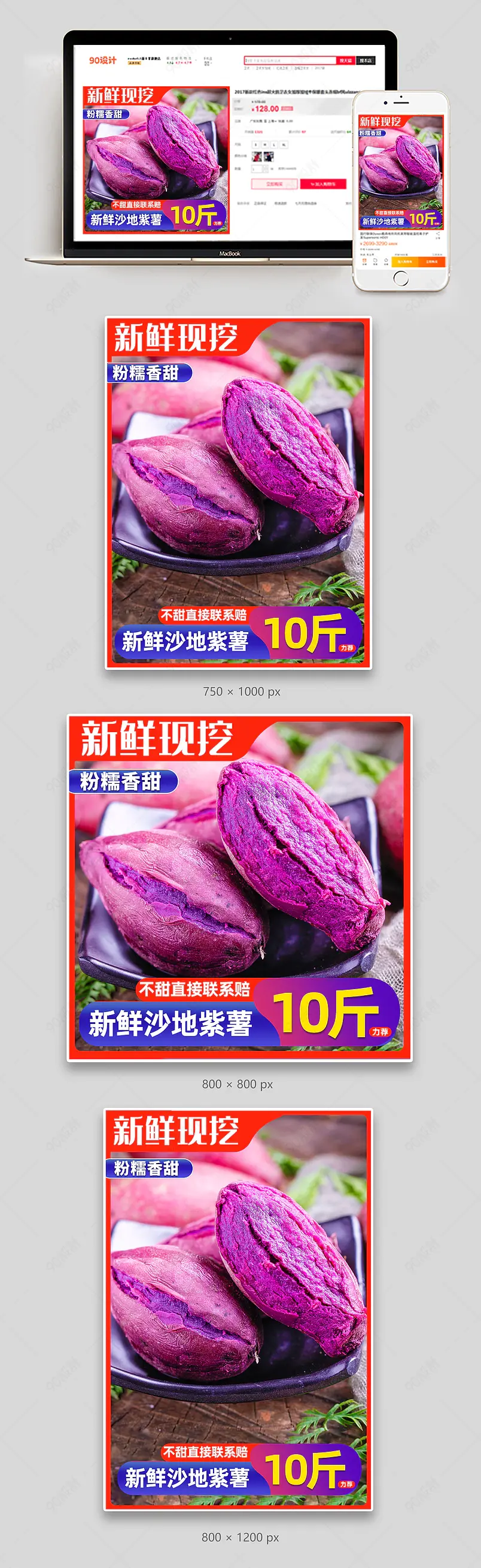 农产品清新简约紫薯地瓜主图直通车