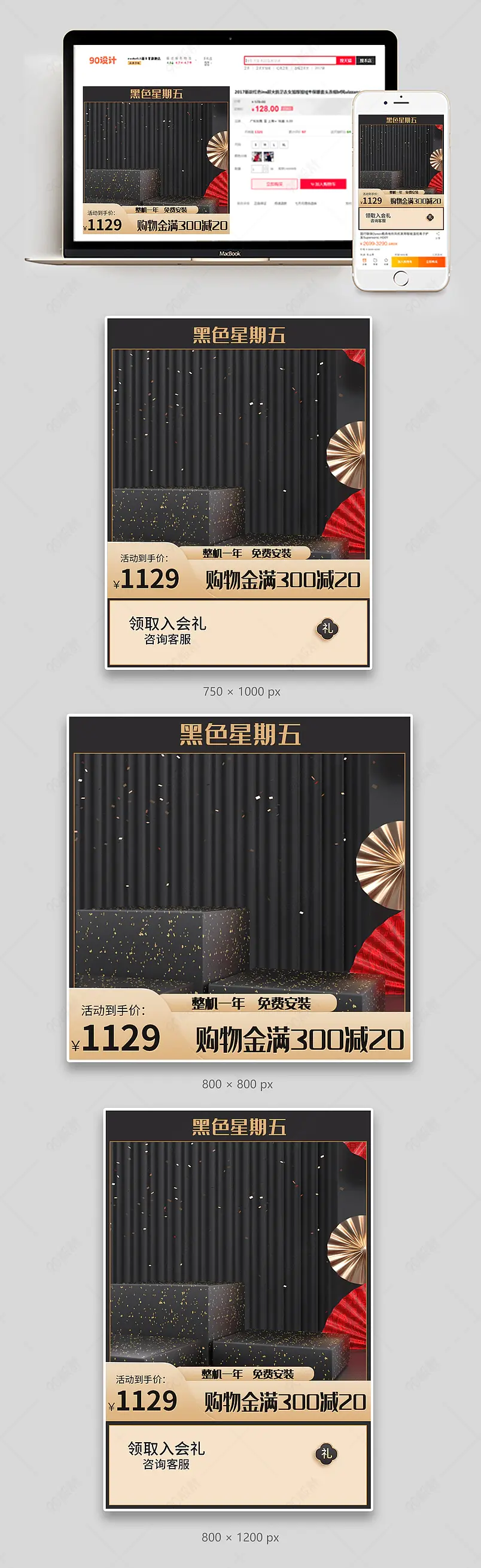 淘宝天猫黑色星期五黑金简约c4d主图