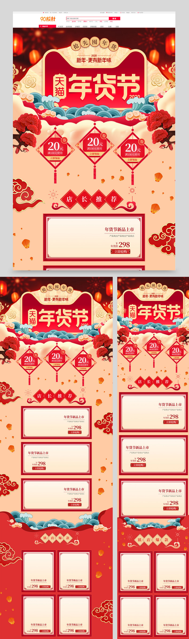 年货节新年2020年鼠年大吉年货节首页促销