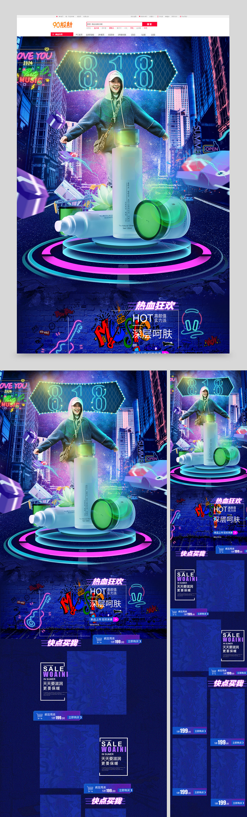 818暑促发烧节手机pc端首页