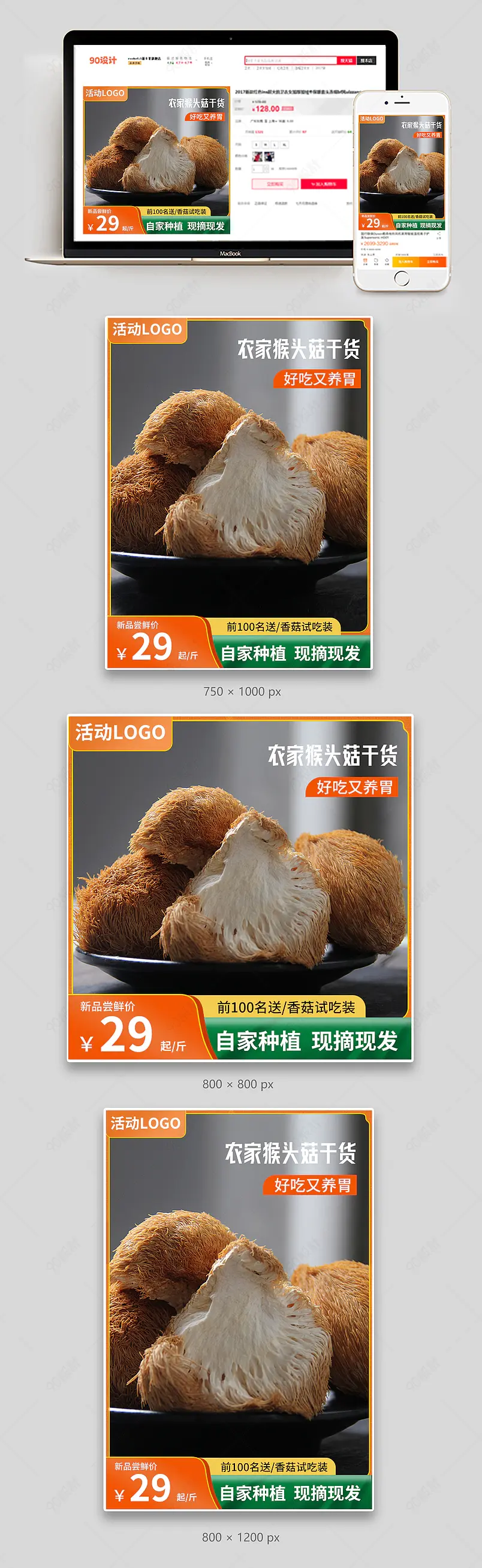 淘宝天猫农产品南北干货主图直通车促销