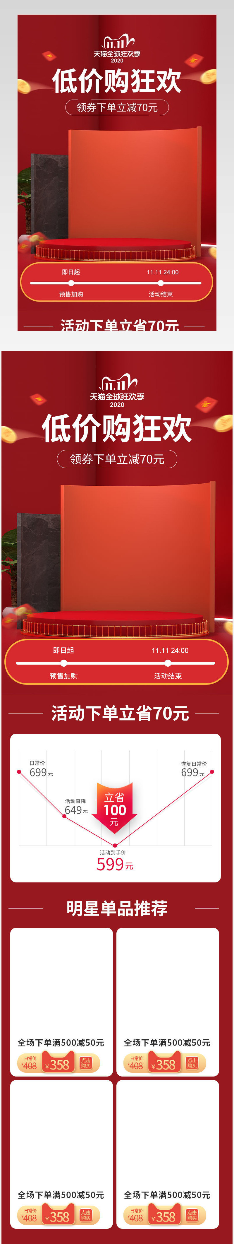 双11双十一大促衣柜茶几家居促销日用时尚简约关联销售设计