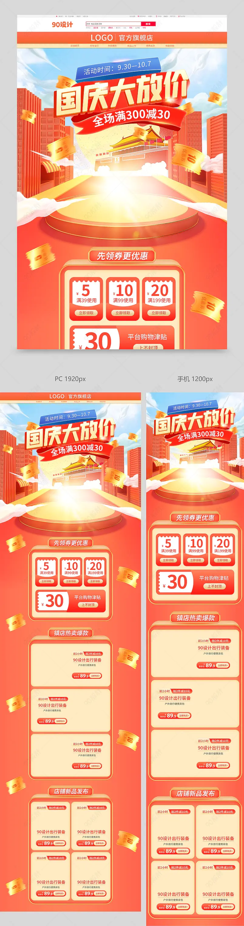 大促氛围国庆黄金周户外出游装备首页模板