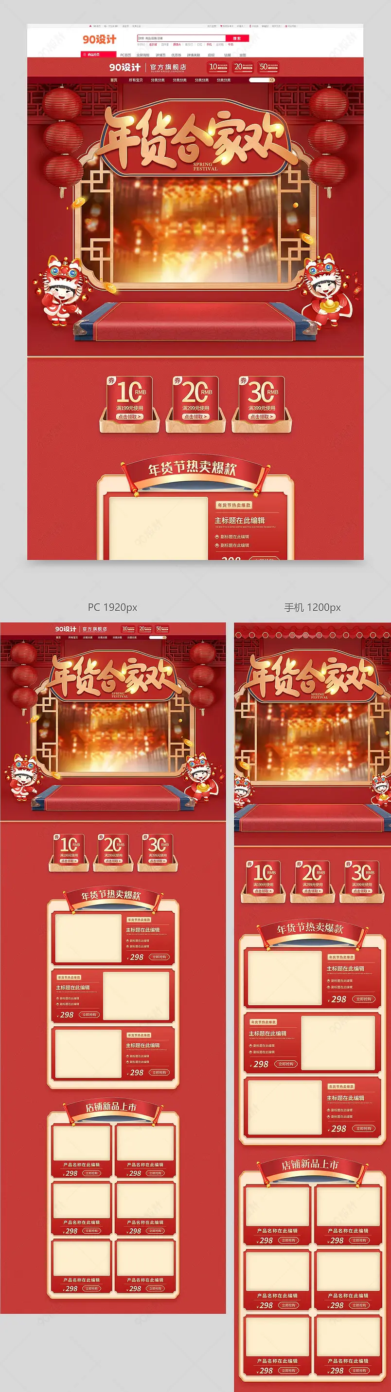 2022虎年新春过年不打烊春节天猫京东喜庆年货节通用活动红色首页模板