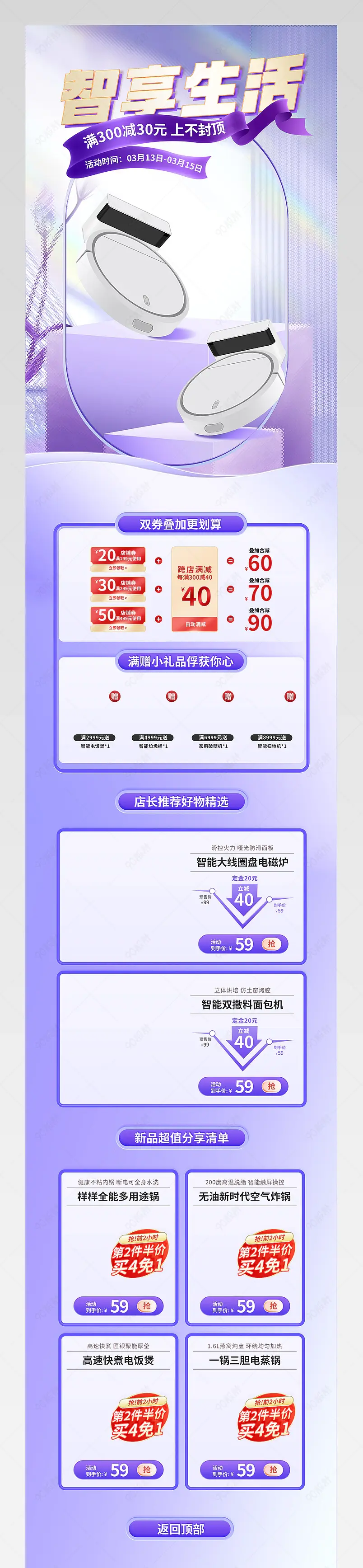 315品质生活节紫色数码家电手机端首页