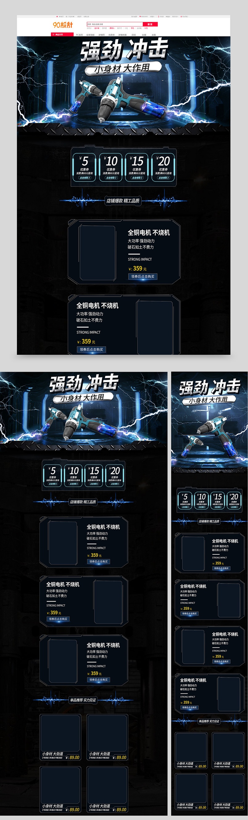 日常上新科技感炫酷质感五金电钻冲击钻活动首页