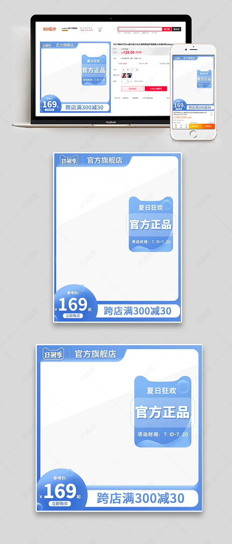 天猫狂暑季清凉夏日蓝色主图直通车