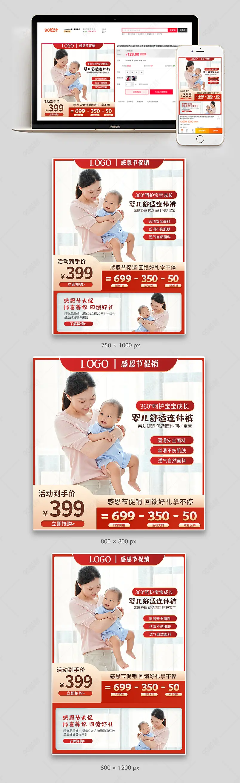 电商淘宝天猫感恩节母婴用品婴儿连体衣主图