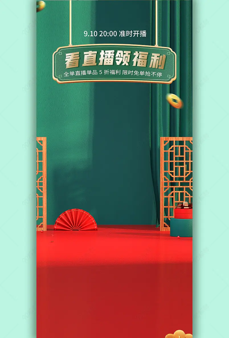 中秋节简约设计新品预售直播预告活动页海报直播间背景图