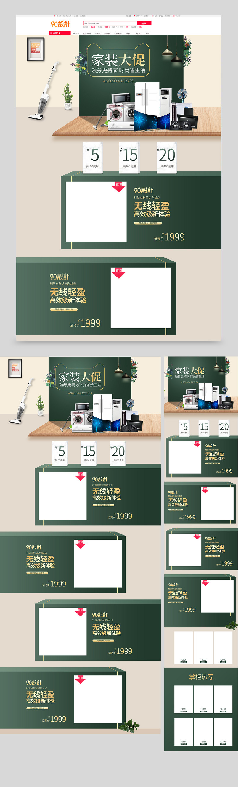 时尚简约绿色家居用品首页日常家居首页