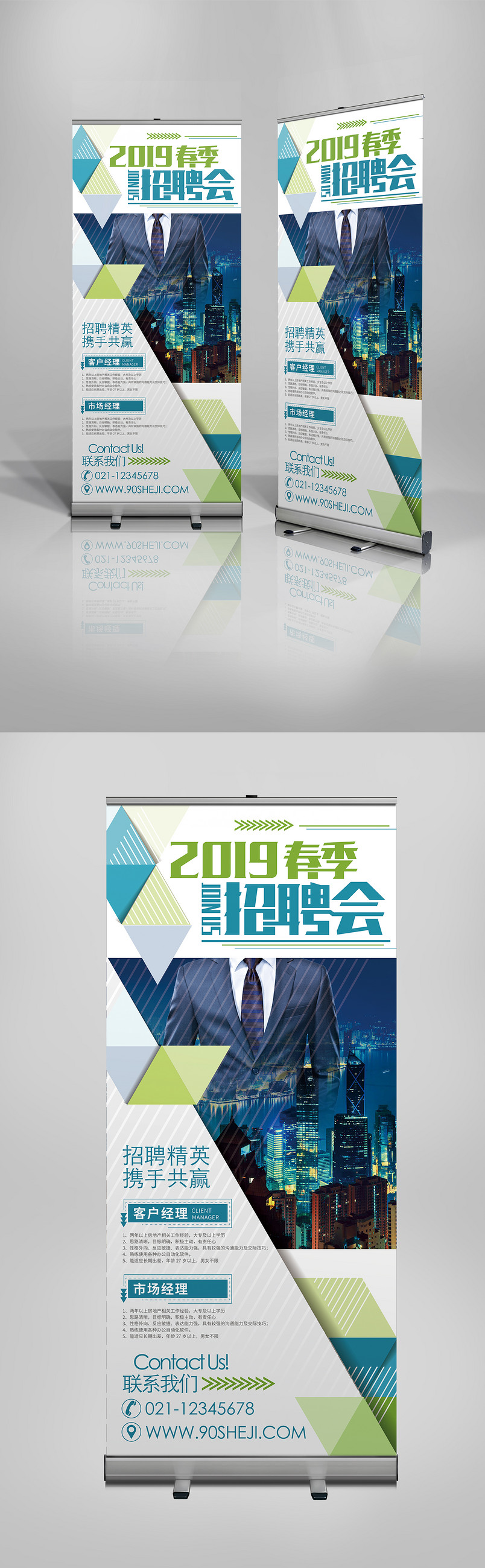 蓝色时尚炫酷公司互联网招聘X展架易拉宝