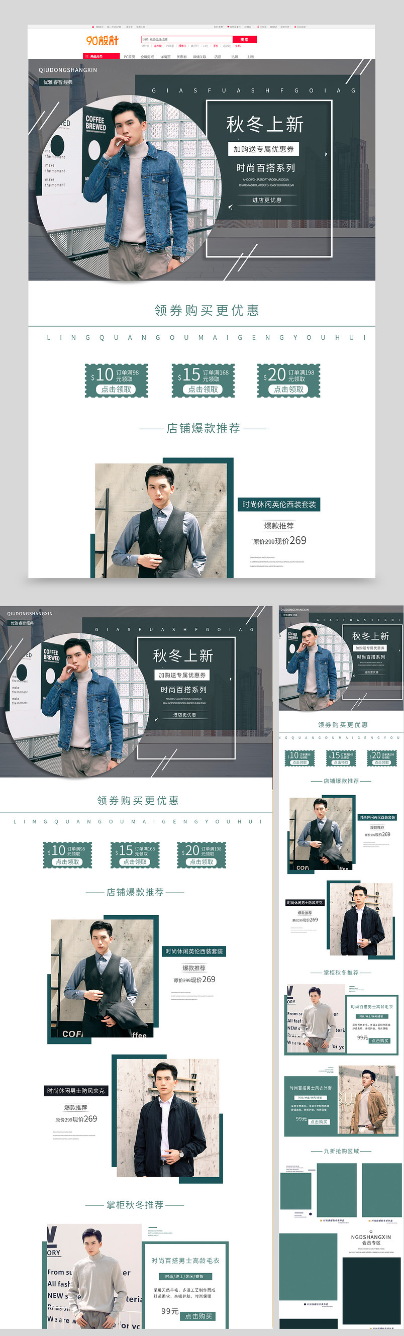 时尚潮流简约秋冬男士装店铺首页