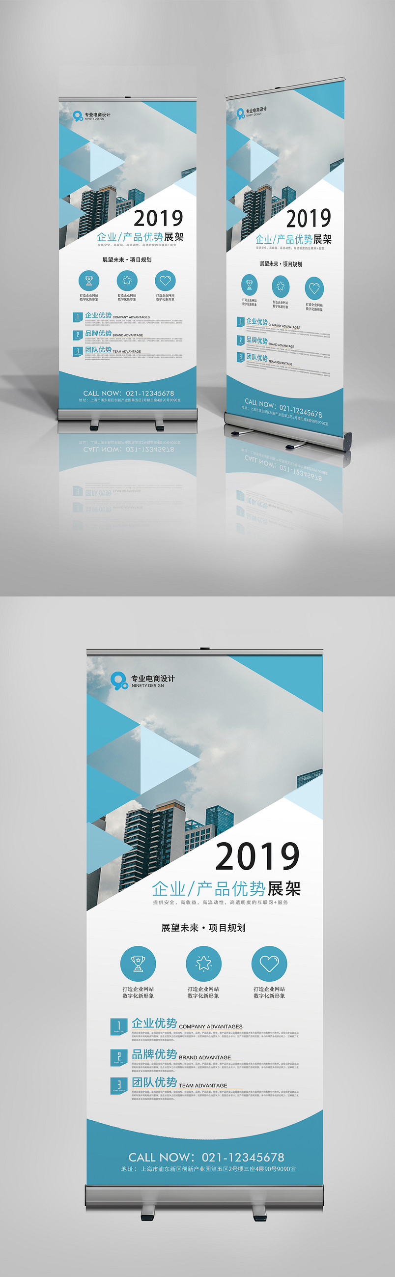 蓝色商务科技互联网X展架易拉宝