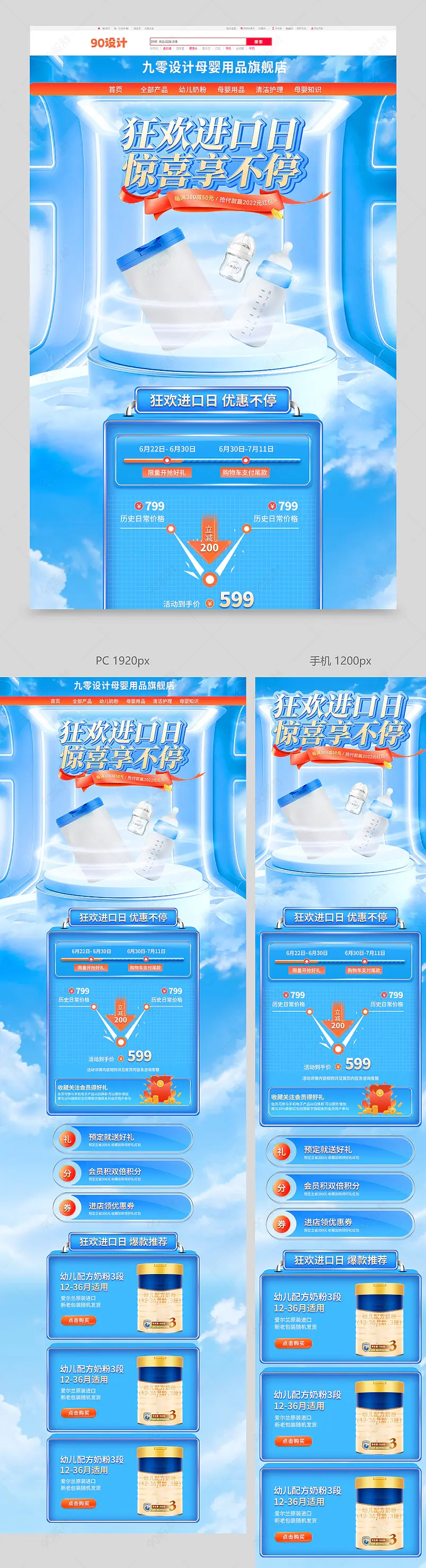 超级进口日促销氛围美妆个护洗护护肤通用大促首页