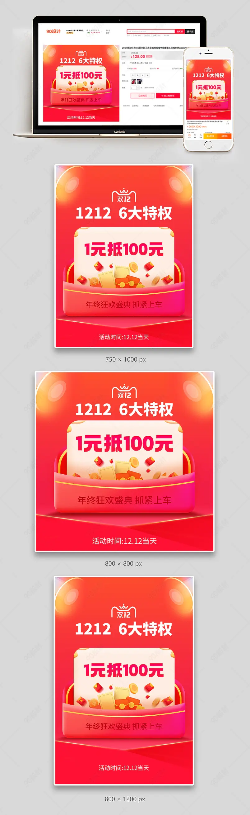 双12双十二电器功能型优惠抵用券主图设计模板图片
