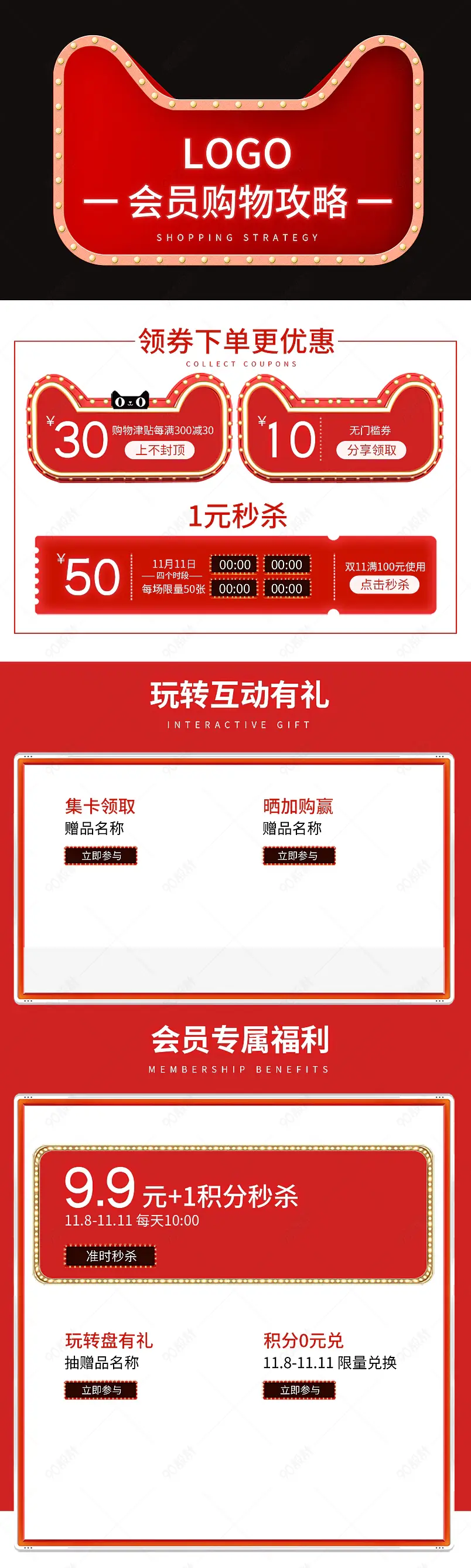 双11聚划算双12送豪礼淘抢购天天特价会员购物攻略