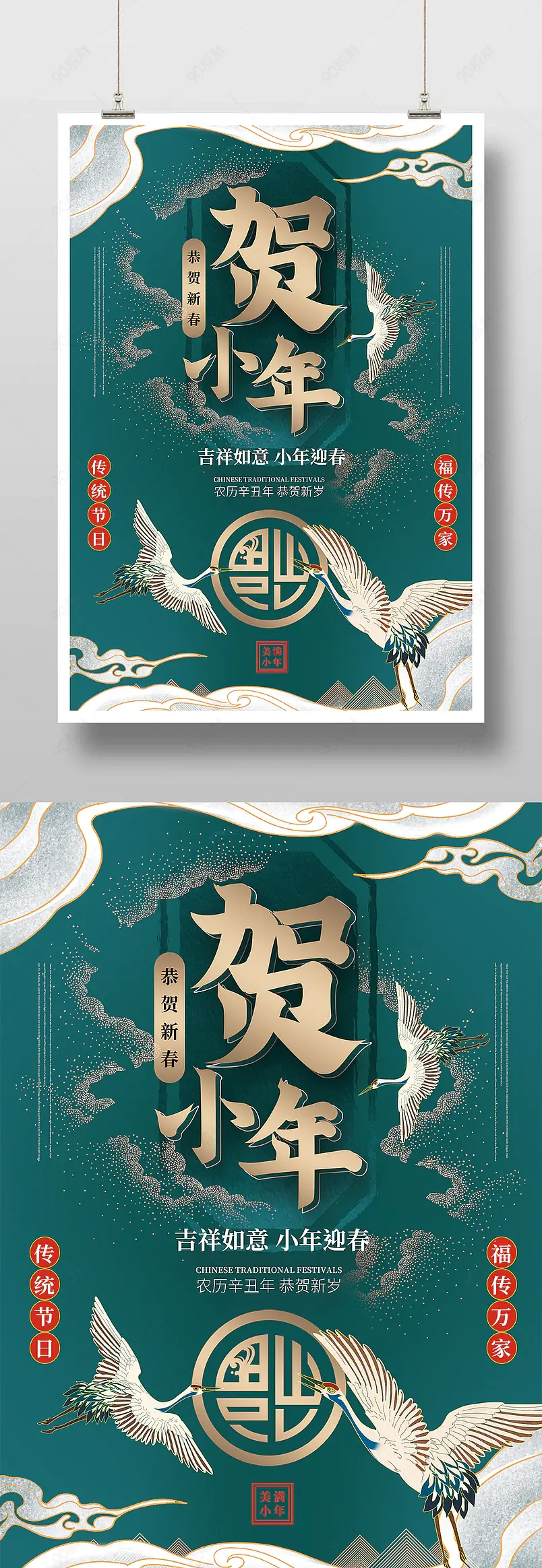 小年节日中式创意海报节日宣传海报