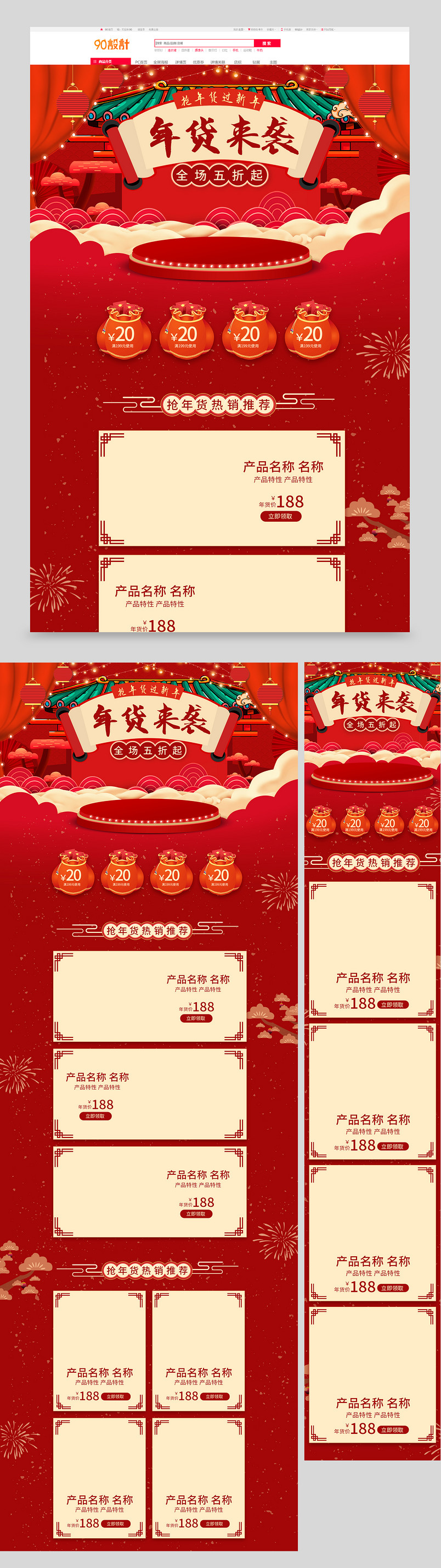 电商抢年货食品首页喜庆红色鼠年促销活动页