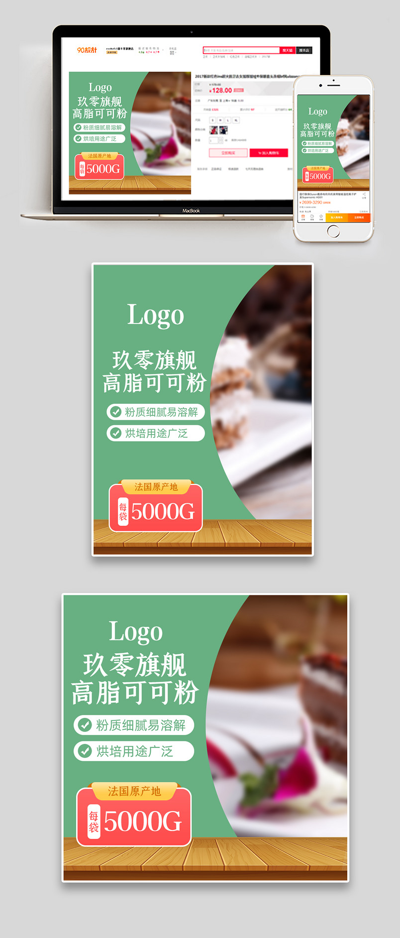 绿色时尚简约巧克力粉促销活动主图设计素材