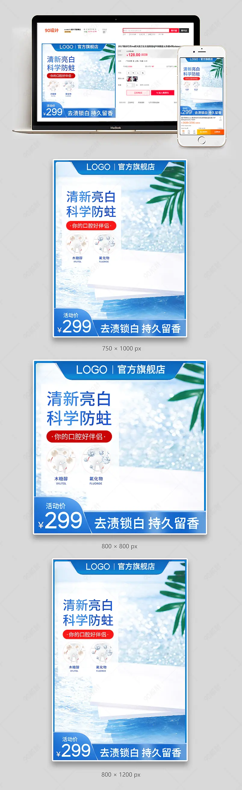 蓝色清新简约大气个人护理牙膏牙刷主图直通车