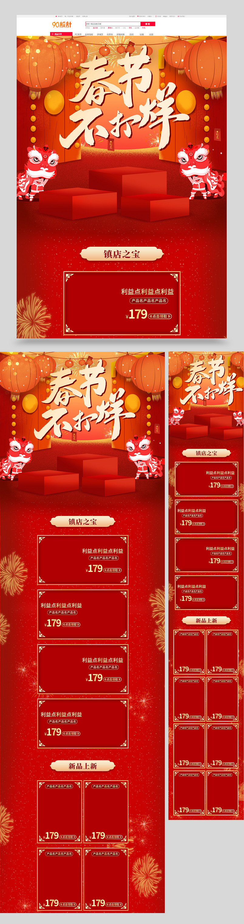 过年不打烊插画复古中国风电商首页