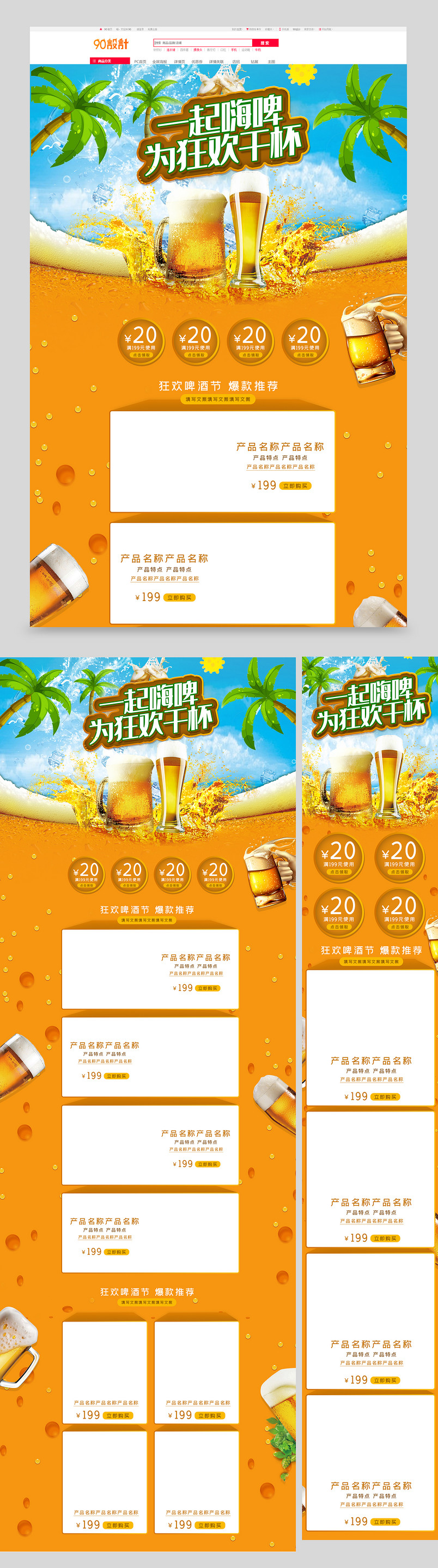 电商啤酒节夏日嗨啤狂欢食品茶饮促销首页