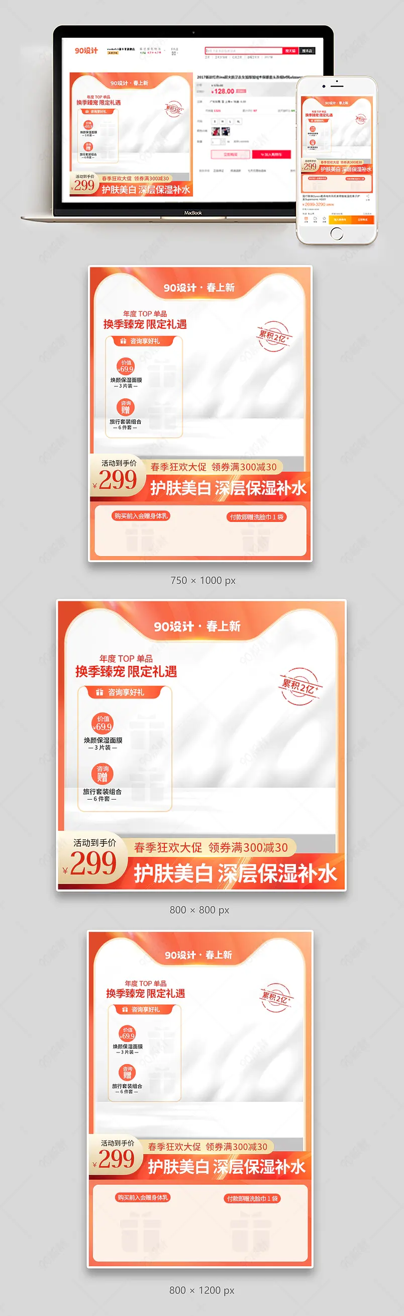 春上新春季焕新暖春季时尚美妆个护活动促销主图直通车图