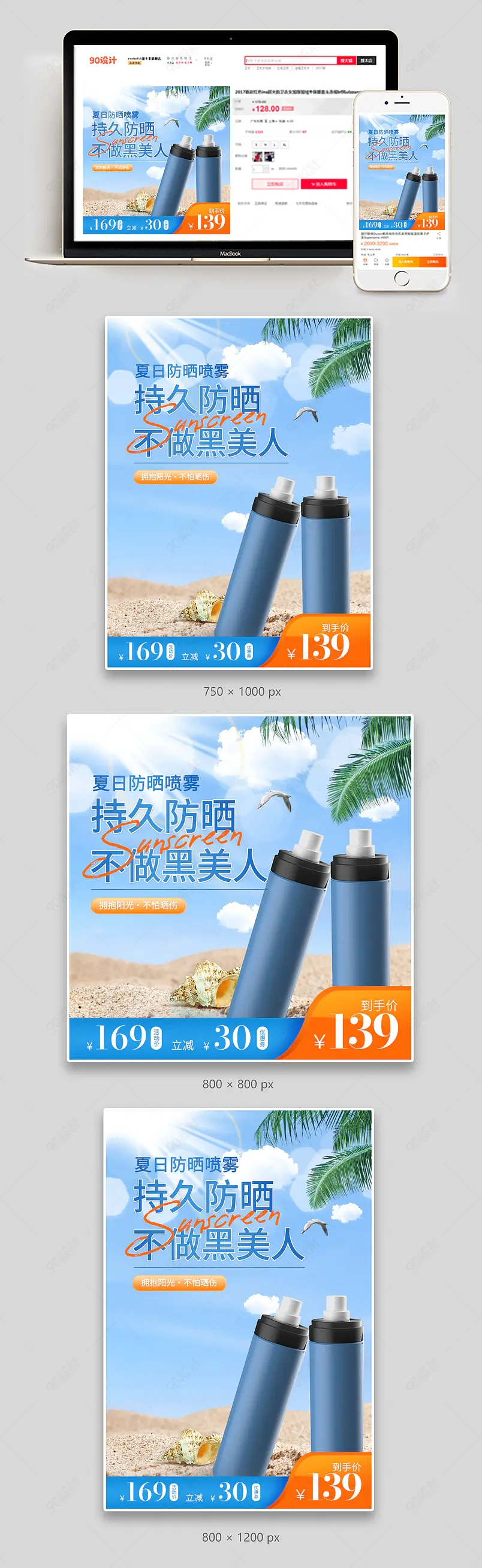 时尚清新夏日防晒化妆化妆品电商主图直通车