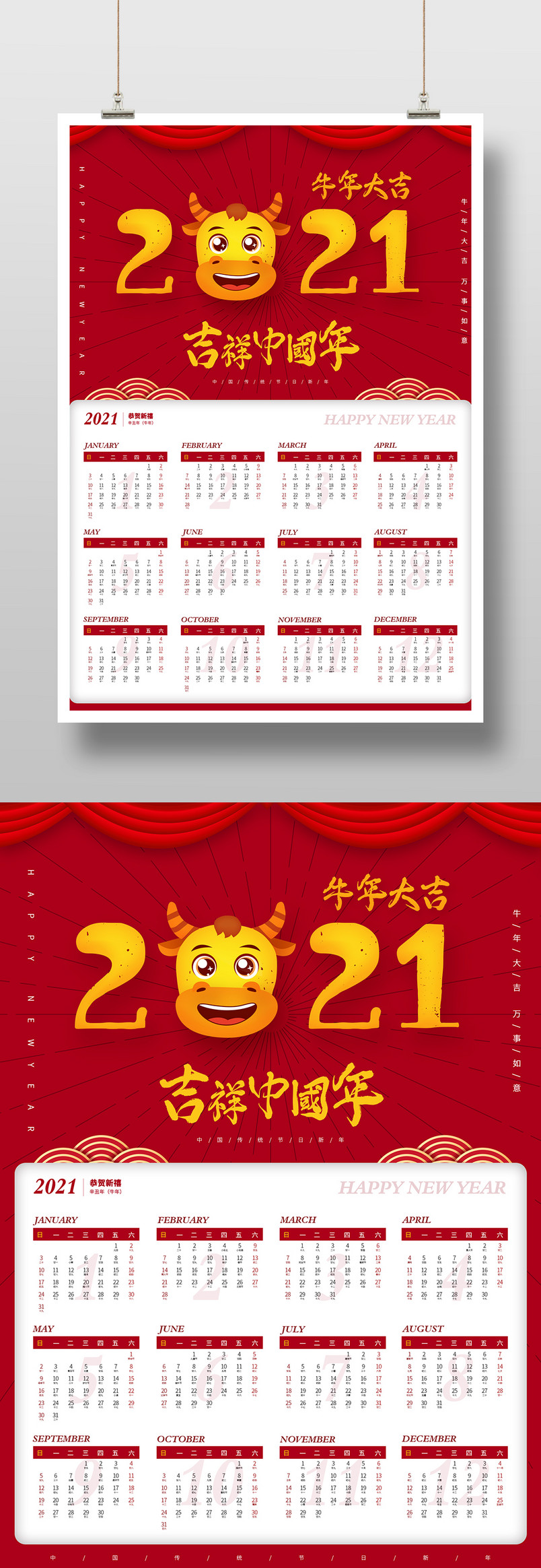 2021牛年红色新年平面海报挂历