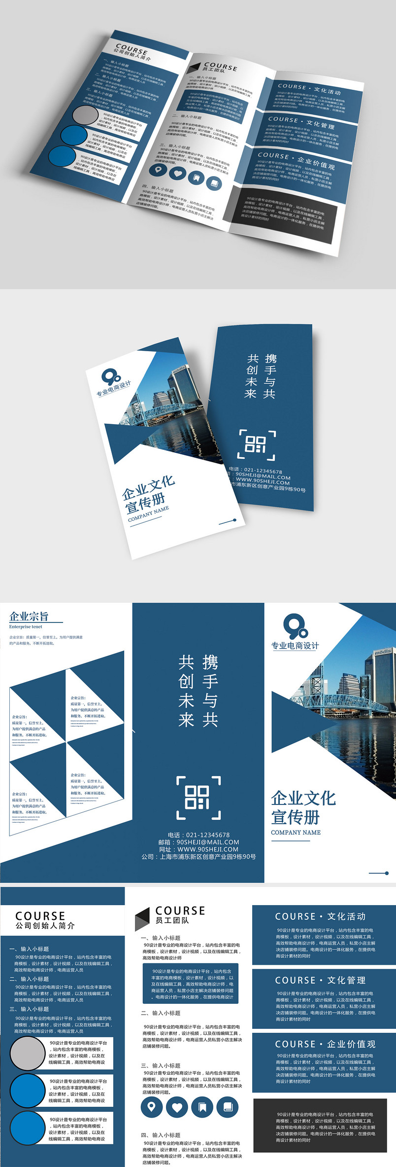 蓝色简约大气企业公司三折页设计