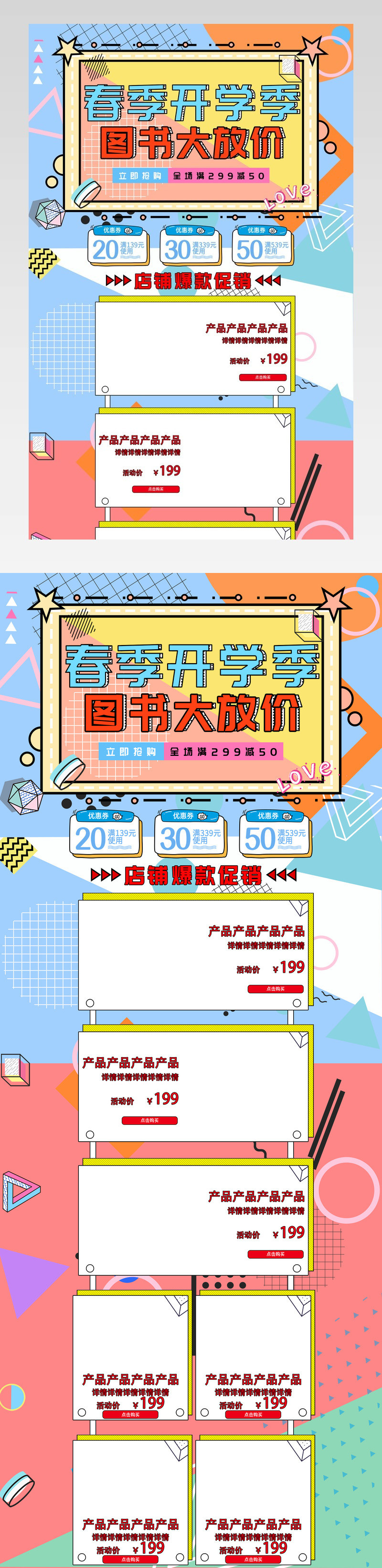 孟菲斯风格开学季图书大促销首页