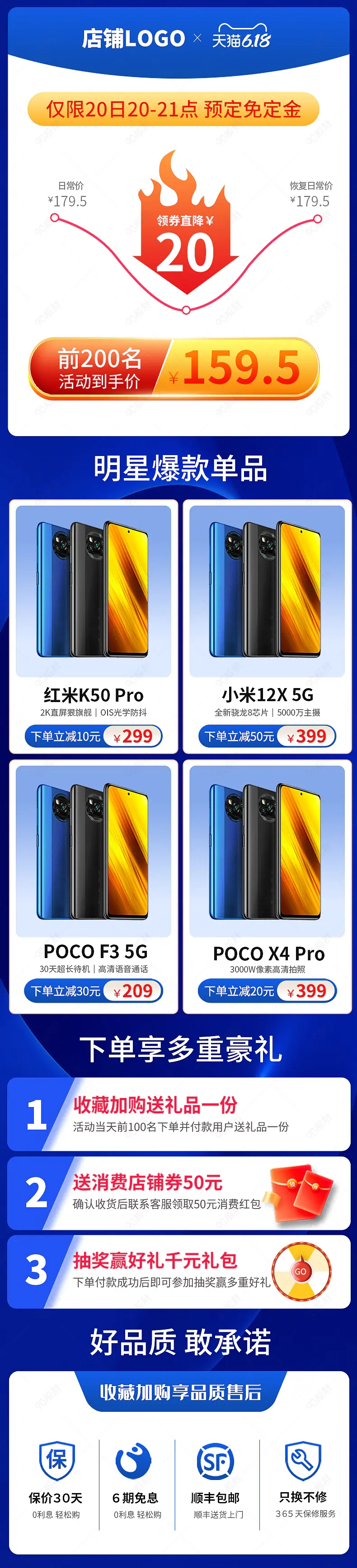 蓝色简约数码产品618无线首页关联推荐优惠券价格关联页详情页