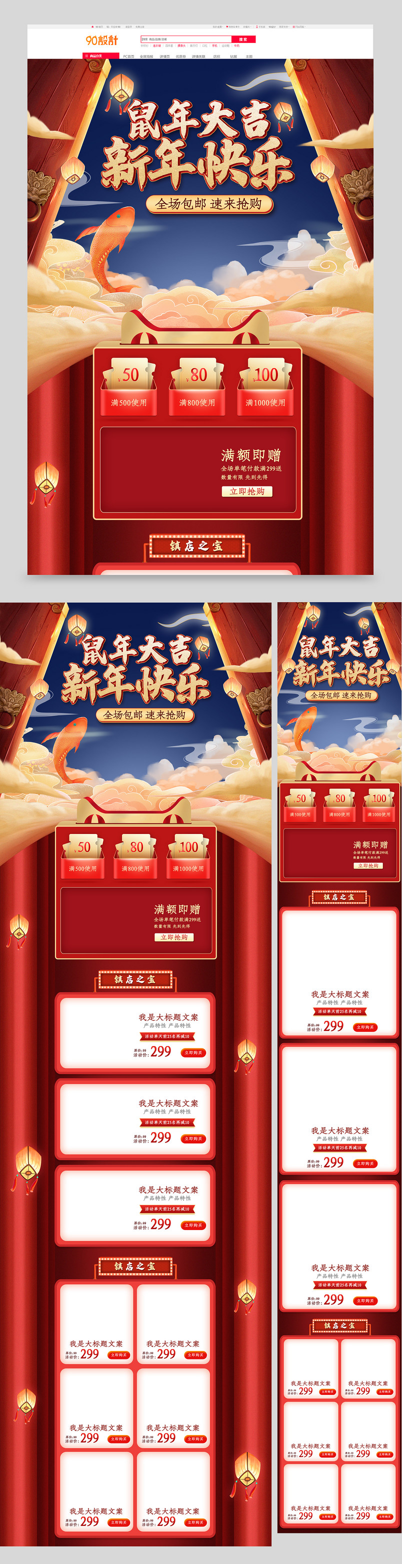 锦鲤跃龙门鼠年大吉年货节开门红首页