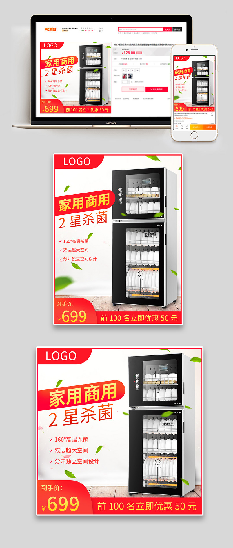 时尚简约家居用品消毒柜主图直通车